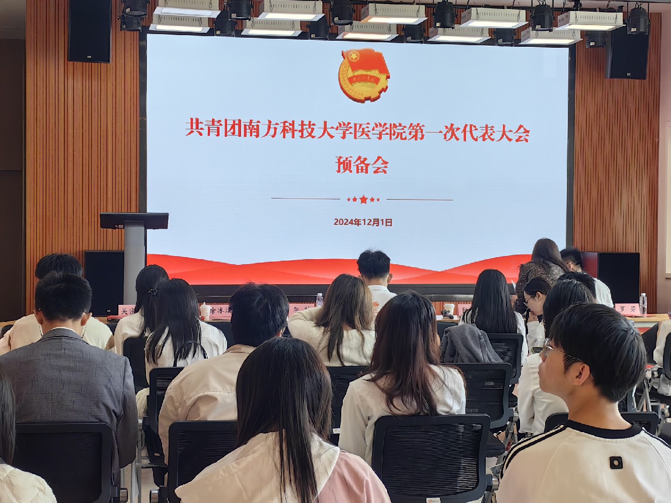 共青团南方科技大学医学院委员会第一次代表大会