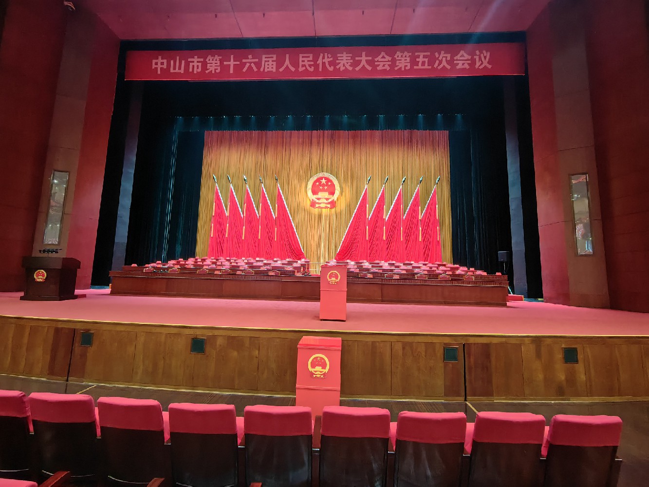 中山市第十六届人民代表大会第五次会议